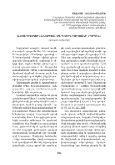 Ա. Օստրովսկու «Անօժիտը» և Գ. Սունդուկյանի «Պեպոն»
