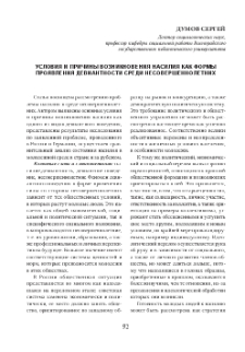Условия и причины возникновения насилия как формы проявления девиантности среди несовершеннолетних