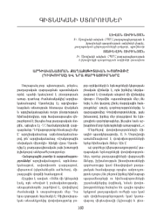 Արդիականացման քաղաքագիտական խոսույթը (դիսկուրսը) և նրա զարգացումները