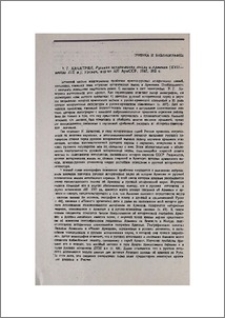 Р. Г. Хачатрян, Русская историческая мысль и Армения (XVII— начало XIX в.), Ереван, изд-во АН АрмССР, 1987, 362 с.