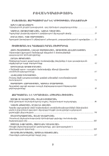 Բովանդակություն; Содержание; Contents