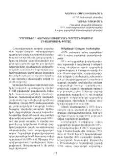 Դպրոցների վարկանիշավորման գործընթացում միջազգային փորձը