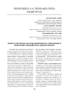 Вопросы внедрения системы инклюзивного образования и подготовки специалистов в данной области