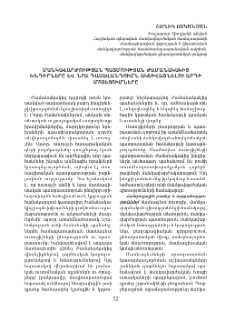 Մանկավարժության պատմության ժամանակակից խնդիրները և նրա դասավանդումն ակտիվացնելու արդի մոտեցումները
