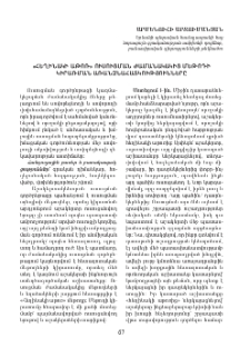 «Հեղինակի աթոռ» ուսուցման ժամանակակից մեթոդի կիրառման առանձնահատկությունները