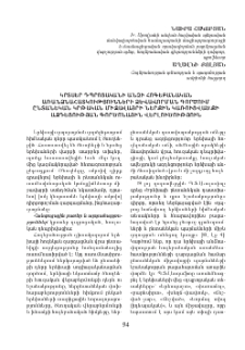 Կրտսեր դպրոցականի անձի հոգեբանական առանձնահատկությունների ձևավորման գործում ընտանեկան կրթական միջավայրի ներքին կառուցվածքի ազդեցության գործոնային վերլուծություն