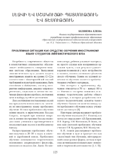 Проблемная ситуация как средство обучения иностранному языку студентов лингвистического вуза