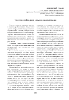 Тематический подход в языковом образовании