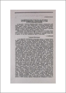 Документальная страница из истории русско-армянских отношений в годы Первой мировой войны
