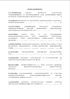 Բովանդակություն; Содержание; Content