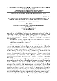 Քննիչի անձի ու նրա մասնագիտական առանձնահատկությունների որոշ ասպեկտների հոգեբանական բնութագիրը, որպես առանձնահատուկ պայմաններում գործող սուբյեկտի