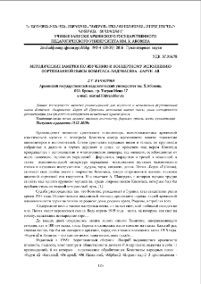 Методические заметки по изучению и концертному исполнению фортепианной пьесы Комитаса-Андриасяна “Гарун А”.