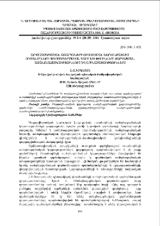 Արվեստագիտական առարկաների ուսուցման գործընթացում ուսանողների ստեղծագործական կարողությունների զարգացման առանձնահատկությունները և օրինաչափությունները