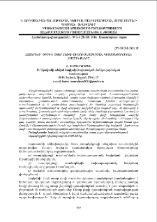 Հայերենի` իբրև օտար լեզվի ուսումնասիրման գիտամեթոդական հիմունքները