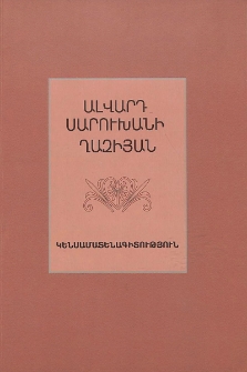 Ալվարդ Սարուխանի Ղազիյան