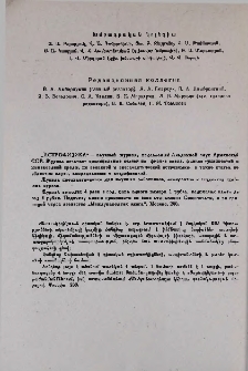 Խմբագրական կոլեգիա