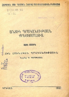 Հին հունական գրականություն