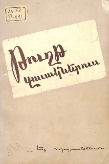 Թուղթ զաւակներուս