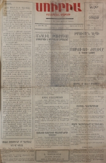 Սուրիա։ Քաղաքական օրաթերթ, 1947, Ա տարի, Թիւ 151