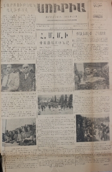 Սուրիա։ Քաղաքական օրաթերթ, 1947, Ա տարի, Թիւ 153