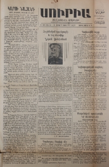Սուրիա։ Քաղաքական օրաթերթ, 1947, Ա տարի, Թիւ 171
