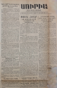 Սուրիա։ Քաղաքական օրաթերթ, 1947, Ա տարի, Թիւ 174