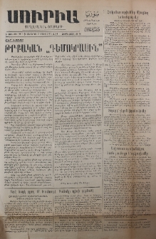Սուրիա։ Քաղաքական օրաթերթ, 1947, Ա տարի, Թիւ 179
