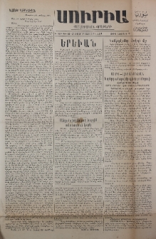 Սուրիա։ Քաղաքական օրաթերթ, 1947, Ա տարի, Թիւ 181