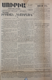 Սուրիա։ Քաղաքական օրաթերթ, 1947, Ա տարի, Թիւ 182
