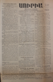 Սուրիա։ Քաղաքական օրաթերթ, 1947, Ա տարի, Թիւ 184