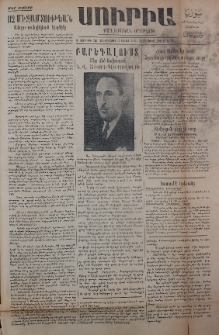 Սուրիա։ Քաղաքական օրաթերթ, 1947, Ա տարի, Թիւ 190