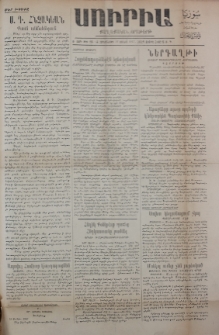 Սուրիա։ Քաղաքական օրաթերթ, 1947, Ա տարի, Թիւ 194