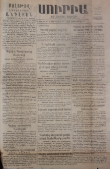 Սուրիա։ Քաղաքական օրաթերթ, 1947, Բ տարի, Թիւ 197