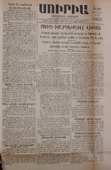 Սուրիա։ Քաղաքական օրաթերթ, 1947, Բ տարի, Թիւ 206