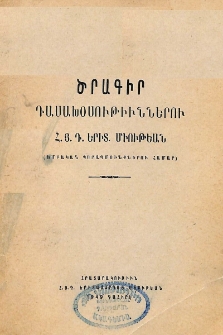 Ծրագիր դասախօսութիւններու Հ. Յ. Դ. երիտ. միութեան