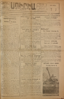 Սուրիա։ Օրաթերթ, 1953, Ը տարի, Թիւ 148