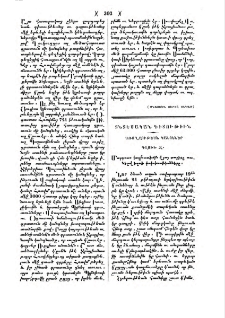 Առողջութեան կանոններ