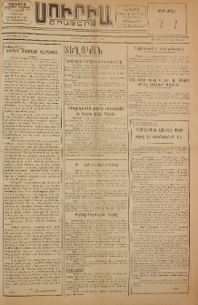 Սուրիա։ Օրաթերթ, 1953, Ը տարի, Թիւ 141