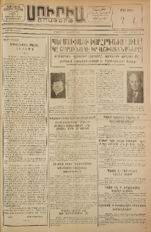 Սուրիա։ Օրաթերթ, 1953, Ը տարի, Թիւ 145