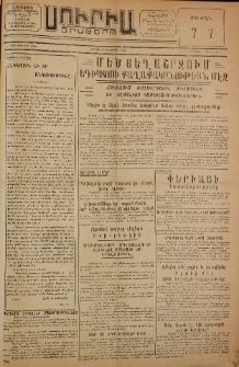 Սուրիա։ Օրաթերթ, 1953, Ը տարի, Թիւ 149