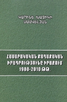 Հասարակական-քաղական իրադրությունը Իրաքում (1980-2010)