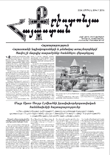 Քրիստոնյա Հայաստան, 2024, Ապրիլ Ա, թիվ 7 (651)