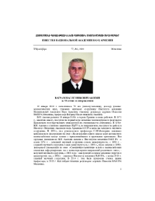 Ваграм Наслетникович Акопян (к 70-летию со дня рождения)