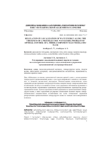 Regulation by Localization of Wave Energy Along theThickness of a Piezoelectric Waveguide: Problem of Optimal Control of a Three-Component Electroelastic Wave