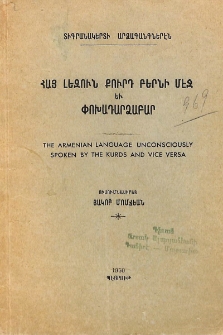Հայ լեզուն քուրդ բերնի մէջ եւ փոխադարձաբար