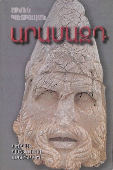 Արամազդ