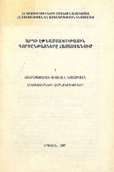 Արդի էթնամշակութային գործընթացները Հայաստանում