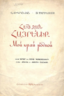 Հե՜յ ջան Հայրենիք