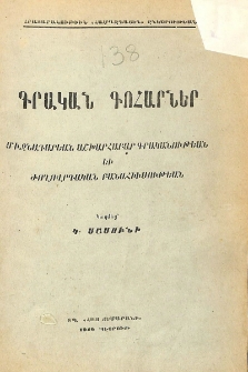 Գրական գոհարներ