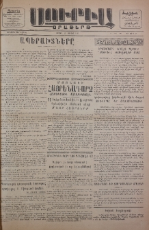 Սուրիա։ Օրաթերթ, 1956, ԺԱ տարի, Թիւ 5